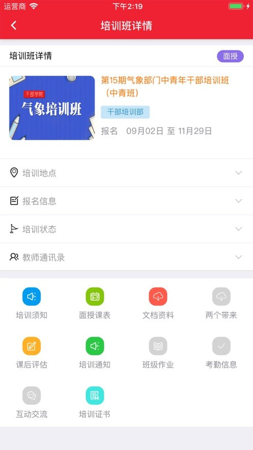 气象e堂2
