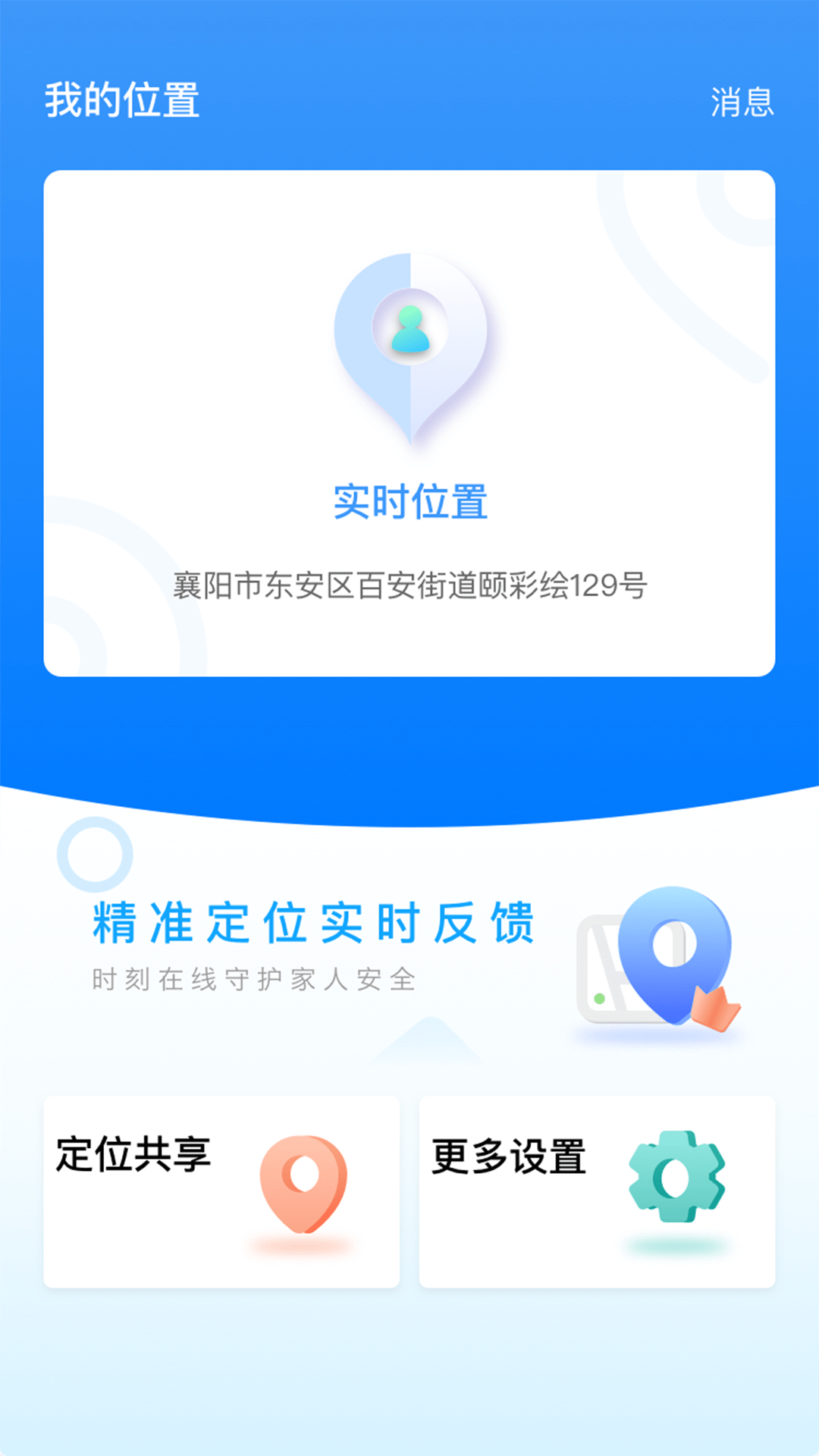 云游定位1