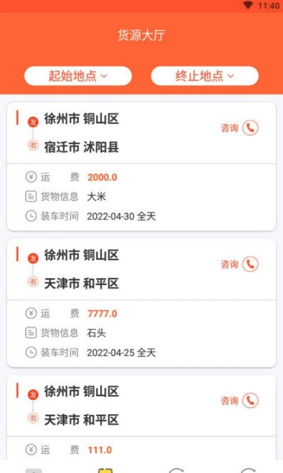 骆驼在线司机端2