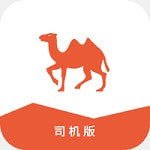 骆驼在线司机端免费高级版
