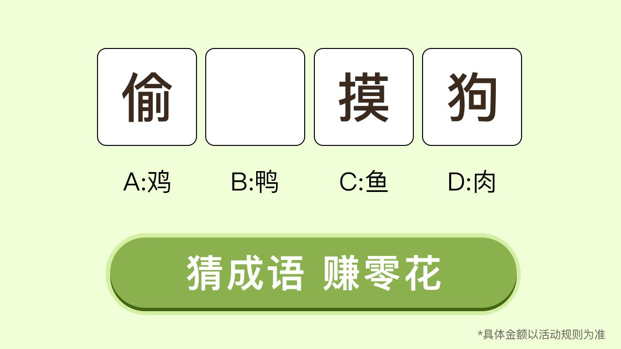 答题领红包2