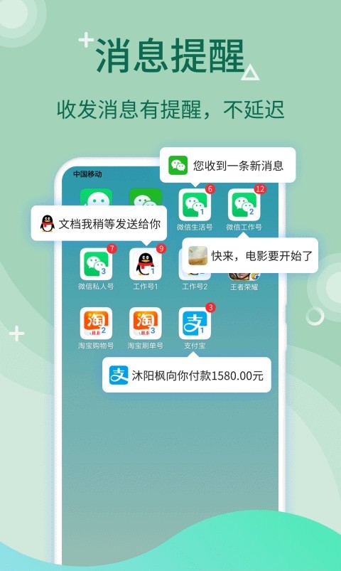 微多开分身大师1