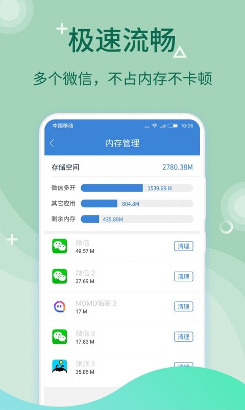 微多开分身大师0