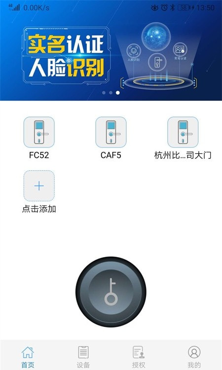 智能门锁管理(e锁)2