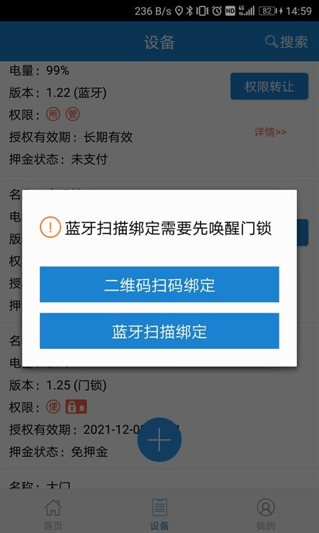 智能门锁管理(e锁)1