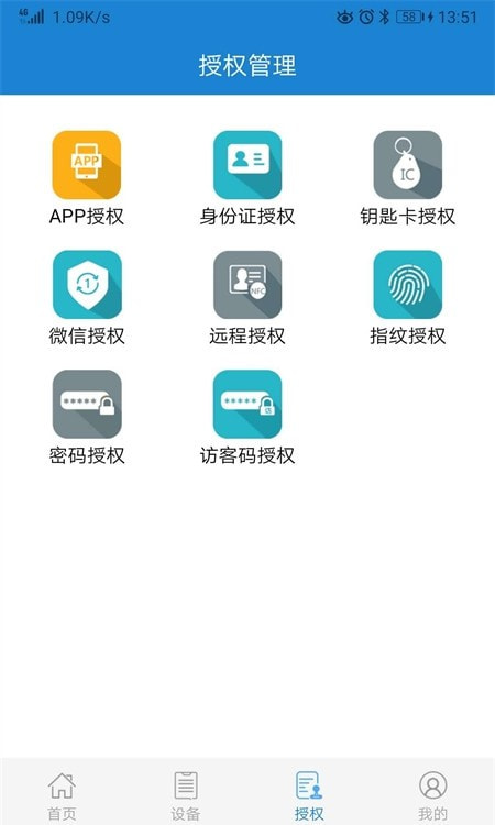 智能门锁管理(e锁)0
