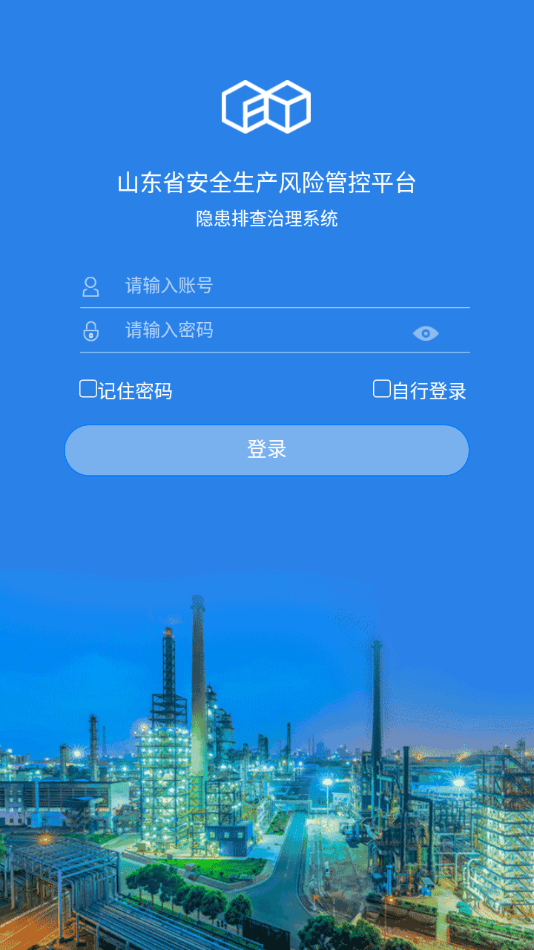 山东隐患排查治理系统3