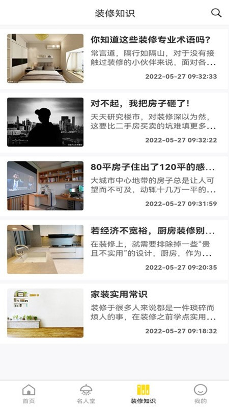 鼎鼎云装修3
