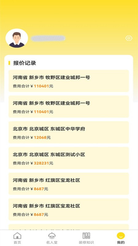 鼎鼎云装修1