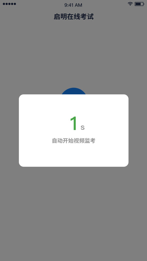 启明在线考试1