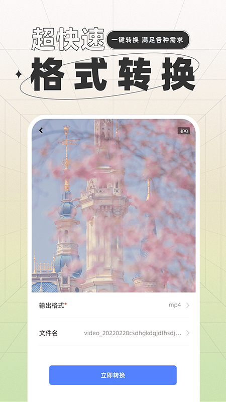 一键格式转换3