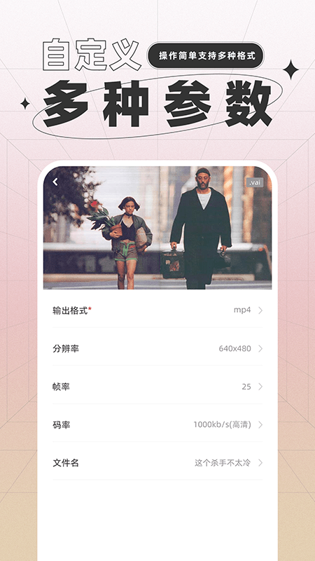 一键格式转换2