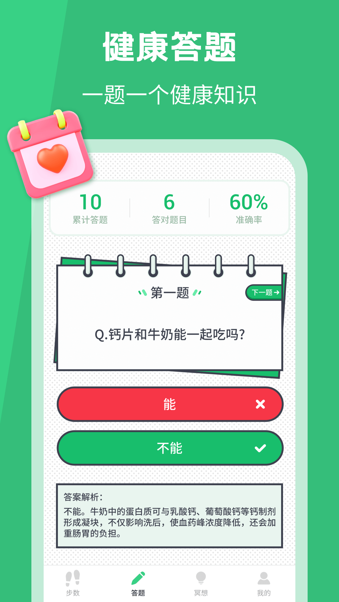 乐动计步2