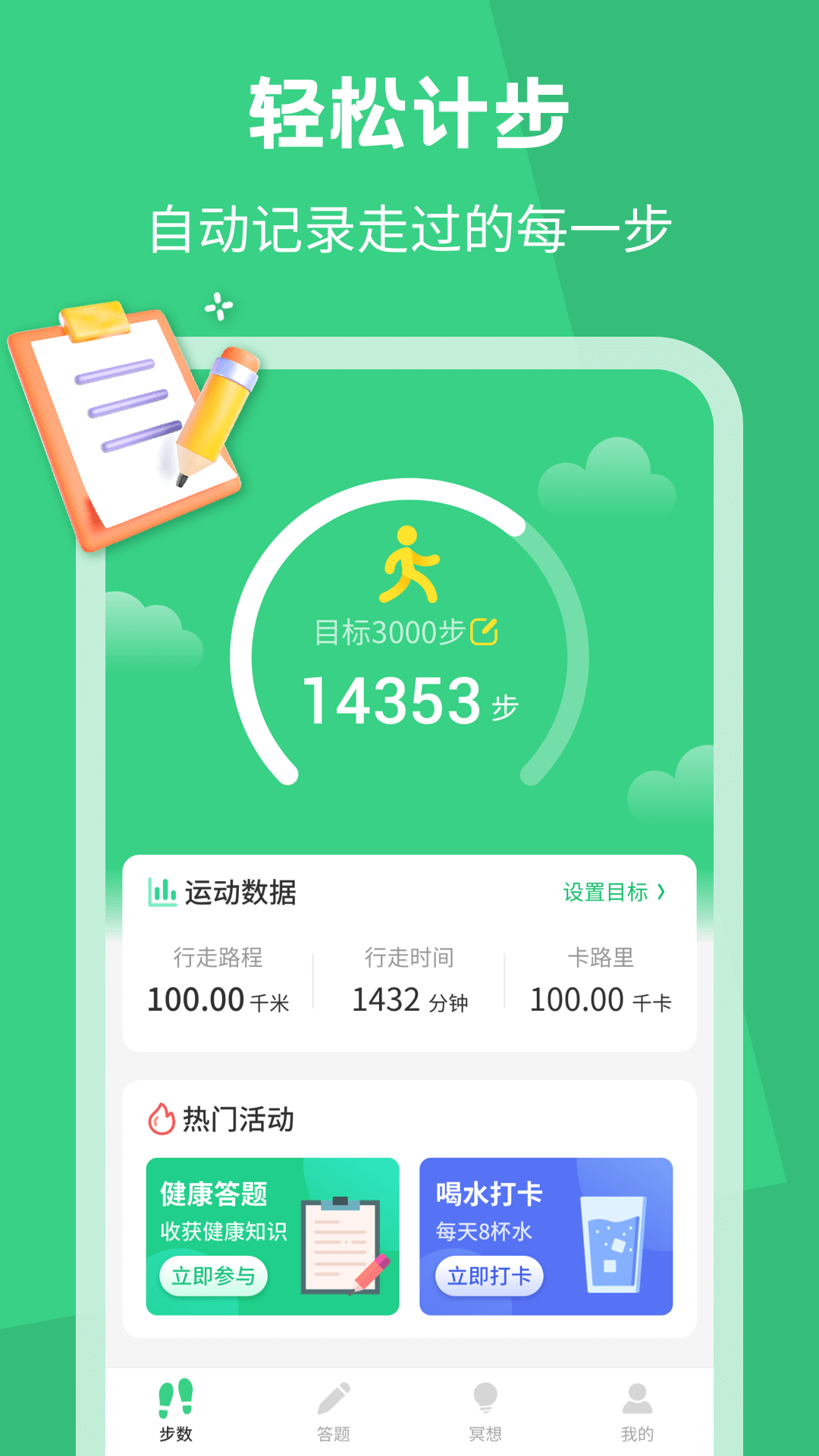 乐动计步1