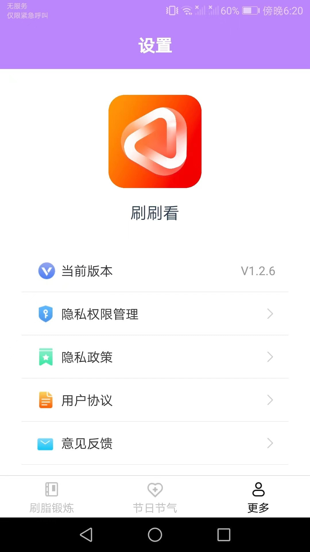 刷刷看3