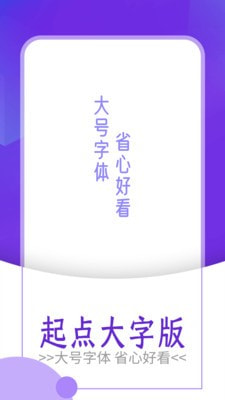 起点大字版2