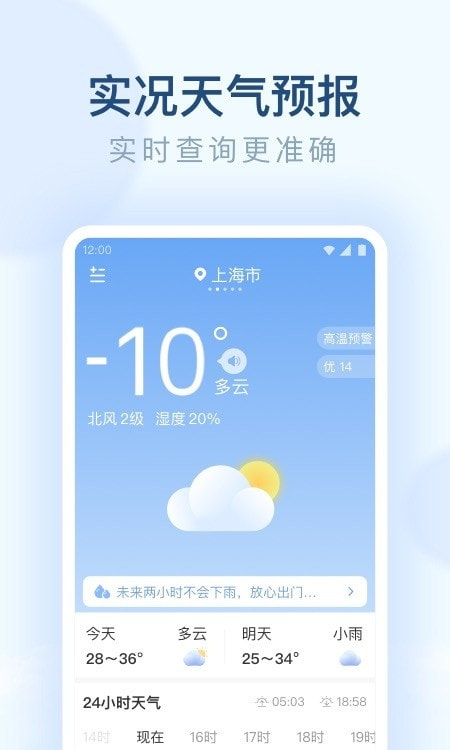 郎朗天气2