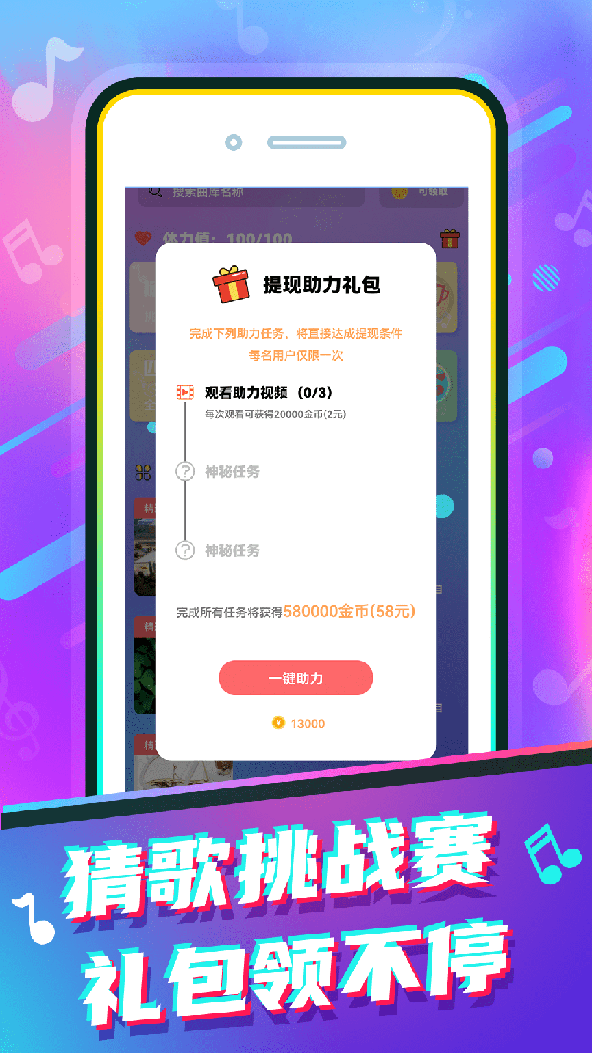 猜歌赚钱花0