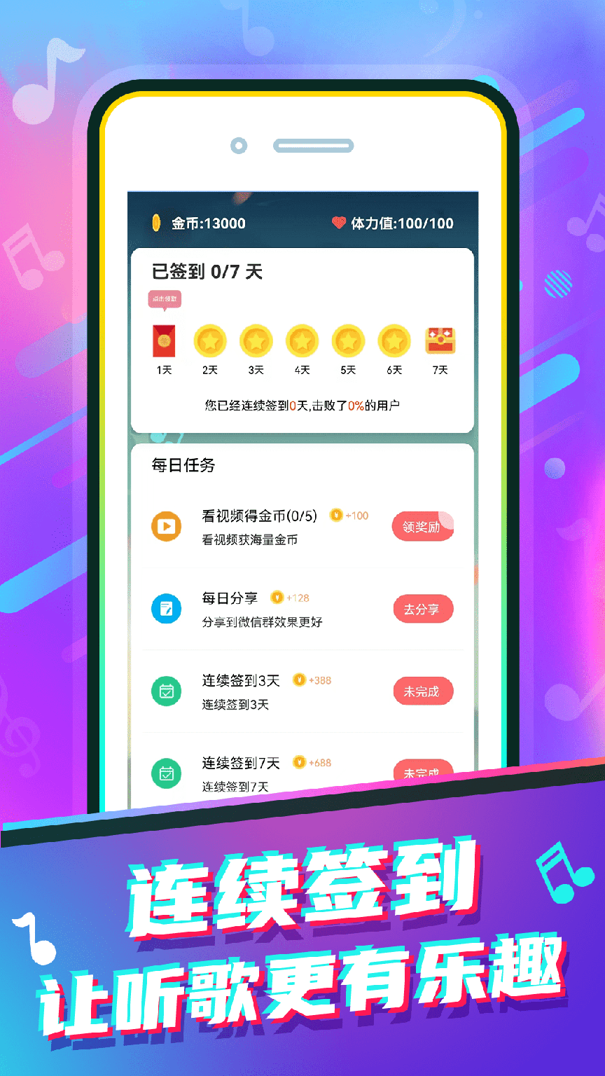 猜歌赚钱花1