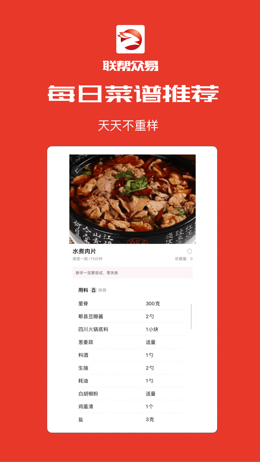 联帮众易2