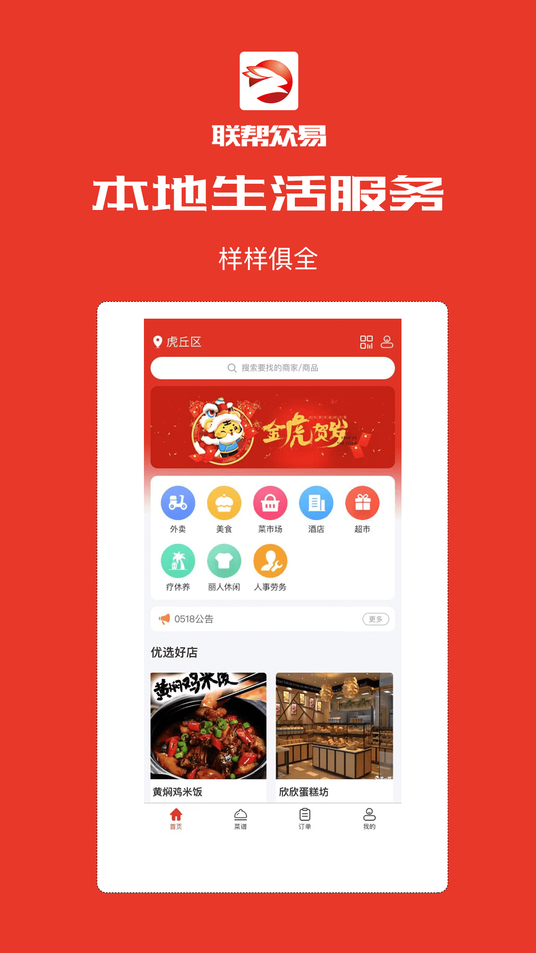 联帮众易1