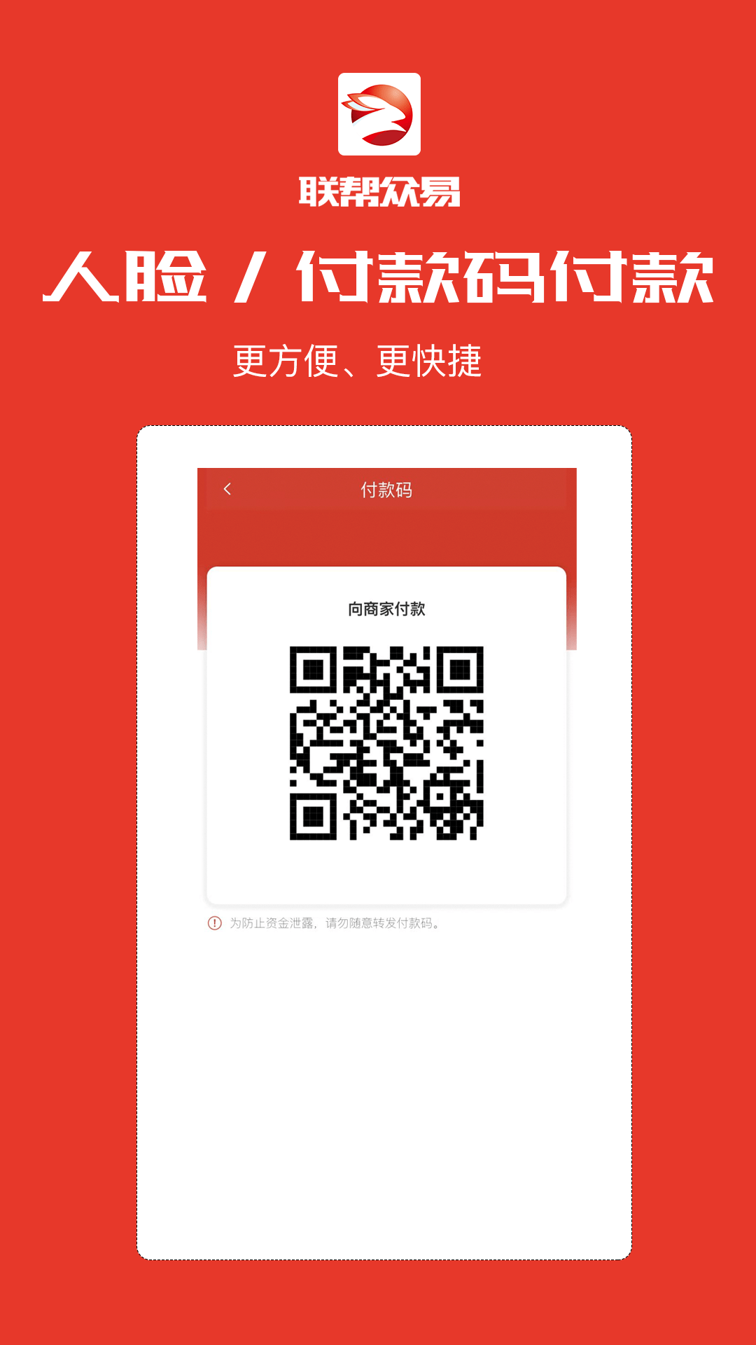 联帮众易0