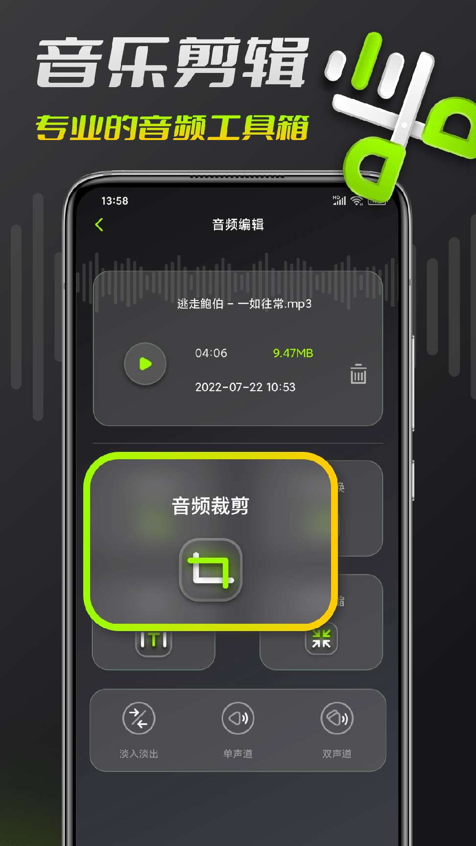 音频铃声剪辑3