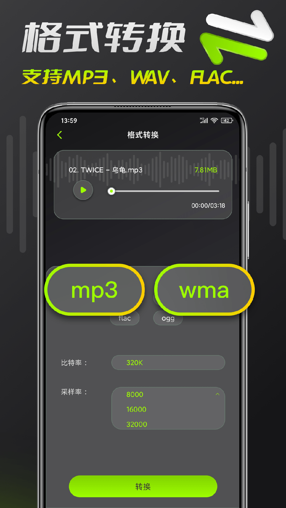 音频铃声剪辑2