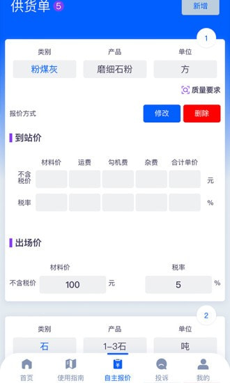 新业采购2