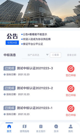 新业采购0