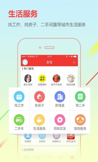 城市通app(霍城在线手机版)2