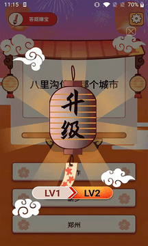 答题赚宝2