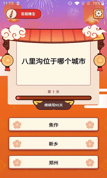 答题赚宝1