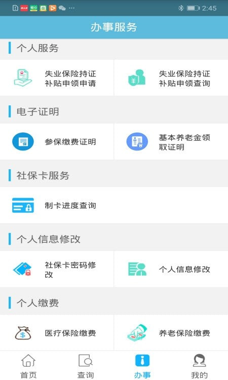 贵州社保查询2