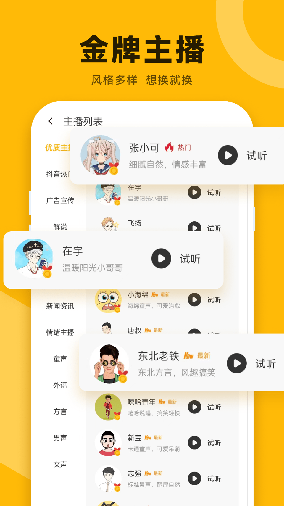 配音鸭文字转语音2