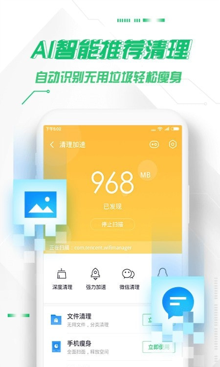 360手机卫士官方版3