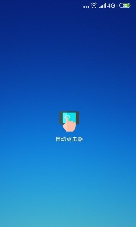 自动连点器7.0免root3