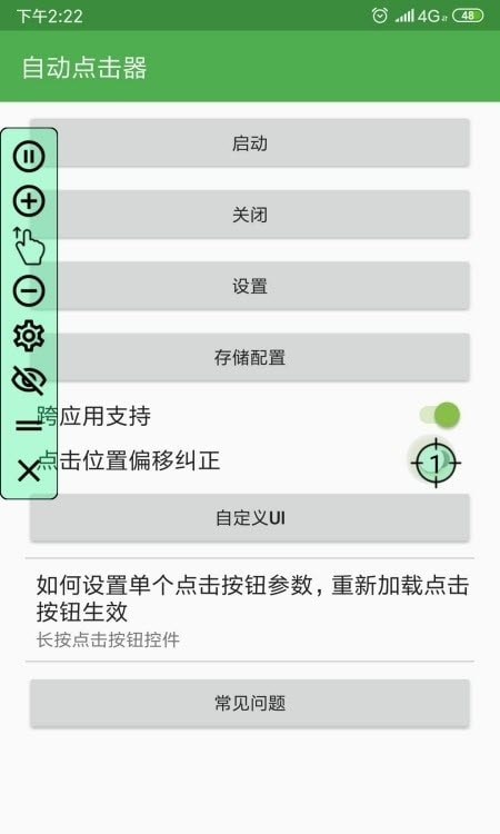 自动连点器7.0免root1