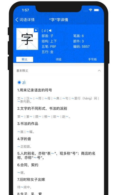 康熙字典离线版0