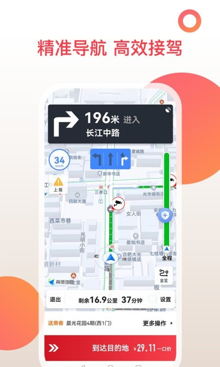 和行加盟司机2