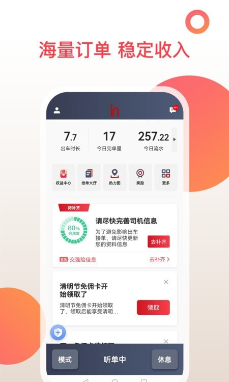 和行加盟司机0