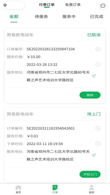 流动修师傅2