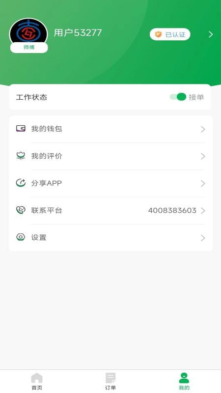 流动修师傅1