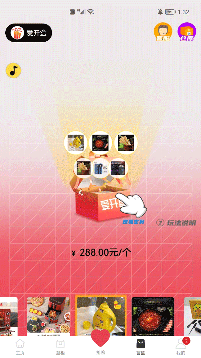 爱开盒4