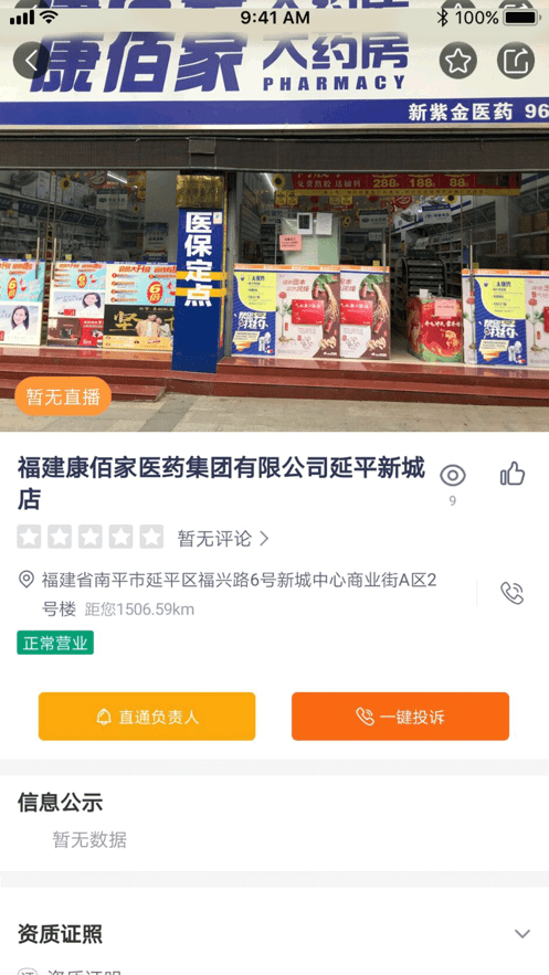 南平阳光药房2