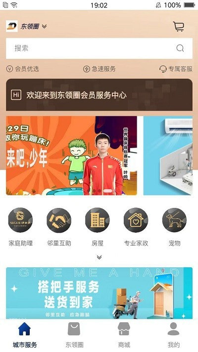 东领圈3