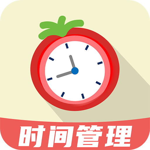 自律番茄钟app免费下载