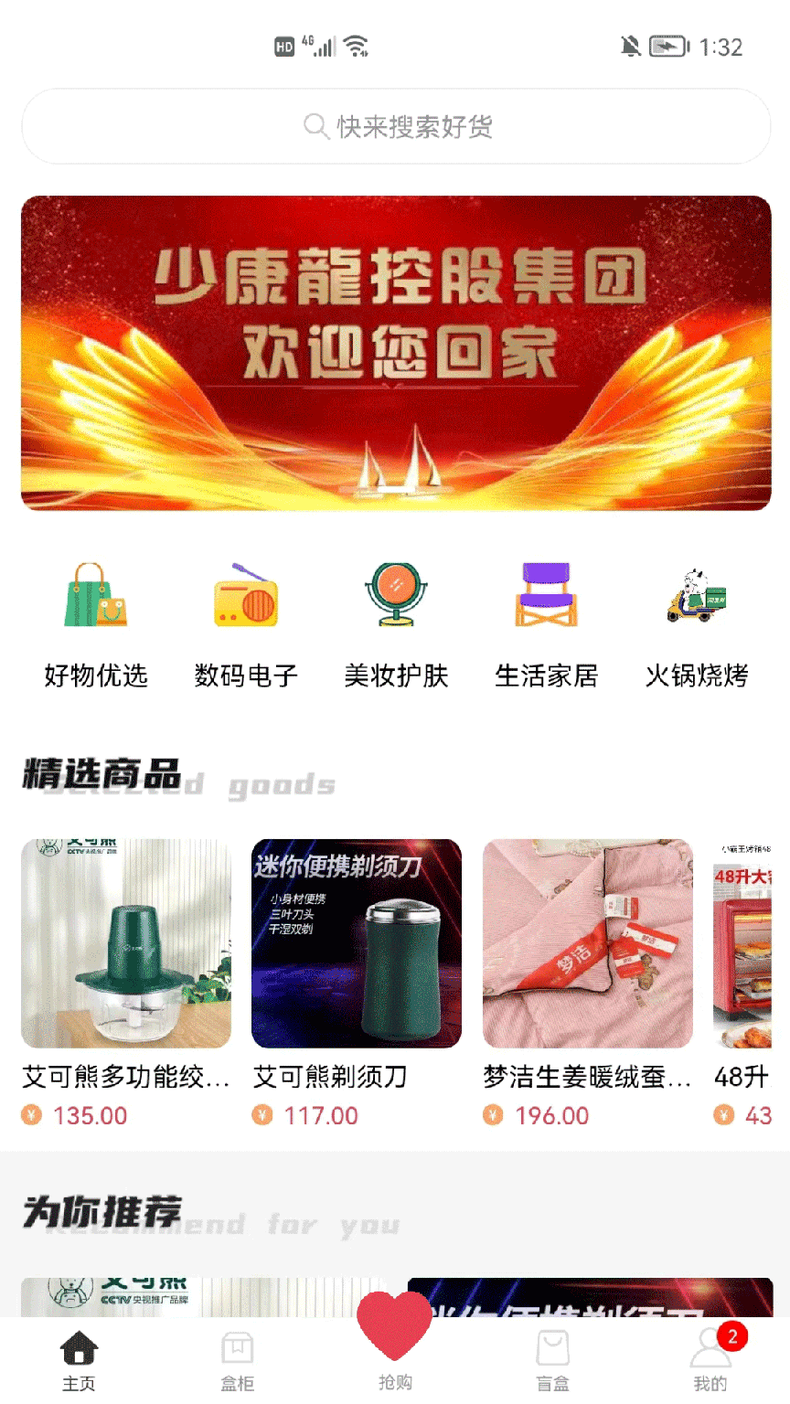 爱开盒2