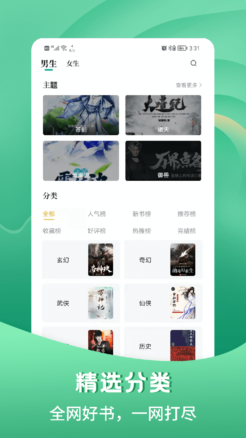 请看书app下载4
