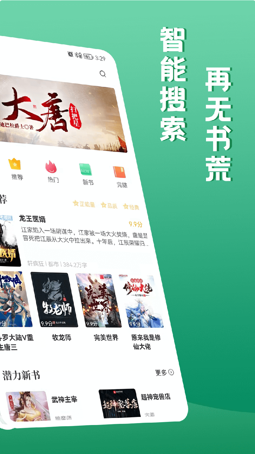 请看书app下载3